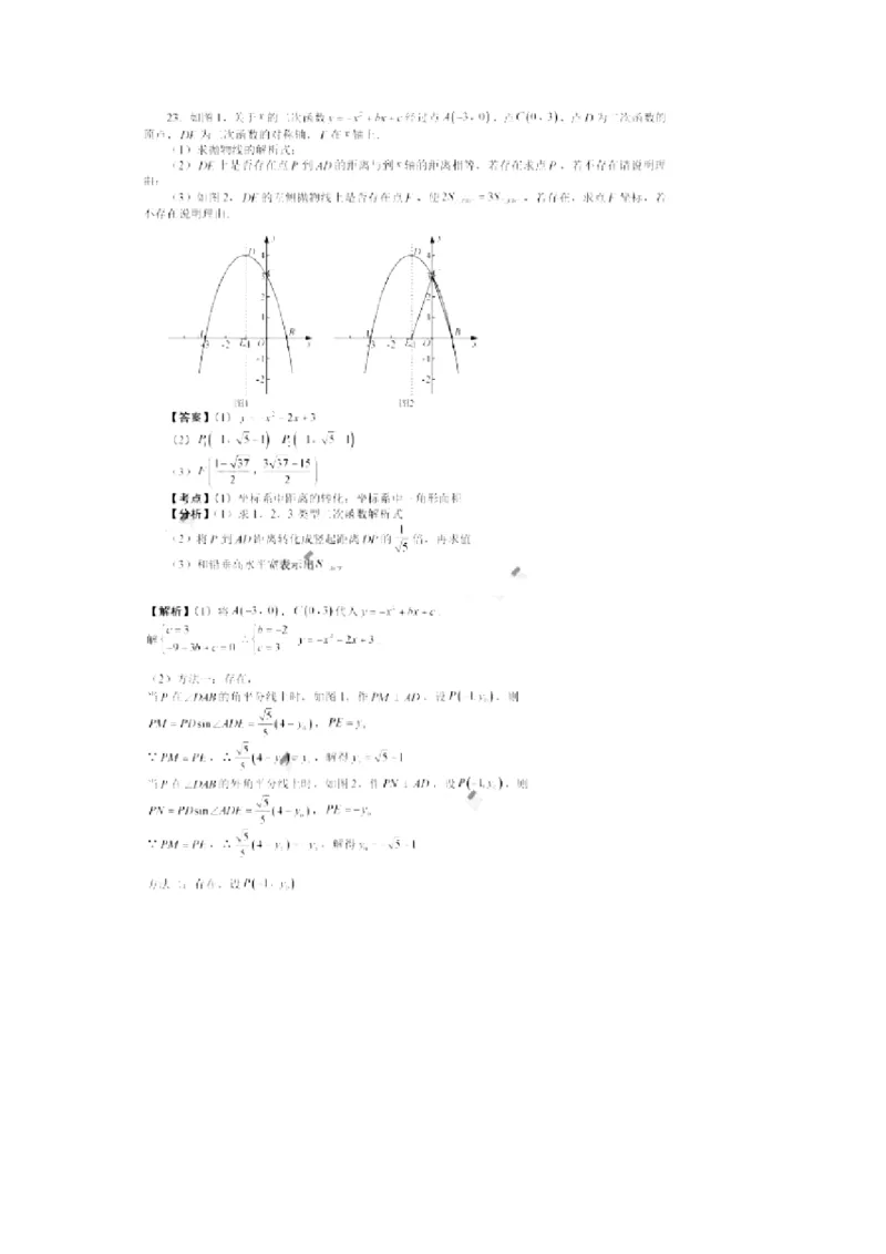 2015深圳数学试卷+答案+解析(word整理版)_2026版初中金考卷&bull;45套中考试卷汇编系列合集_全国版中考真题(1)_各省市《历年中考真题》2013-2024(10)_历年中考真题（版本一，按科目划分）