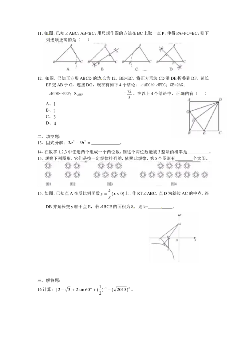 2015深圳数学试卷+答案+解析(word整理版)_2026版初中金考卷&bull;45套中考试卷汇编系列合集_全国版中考真题(1)_各省市《历年中考真题》2013-2024(10)_历年中考真题（版本一，按科目划分）