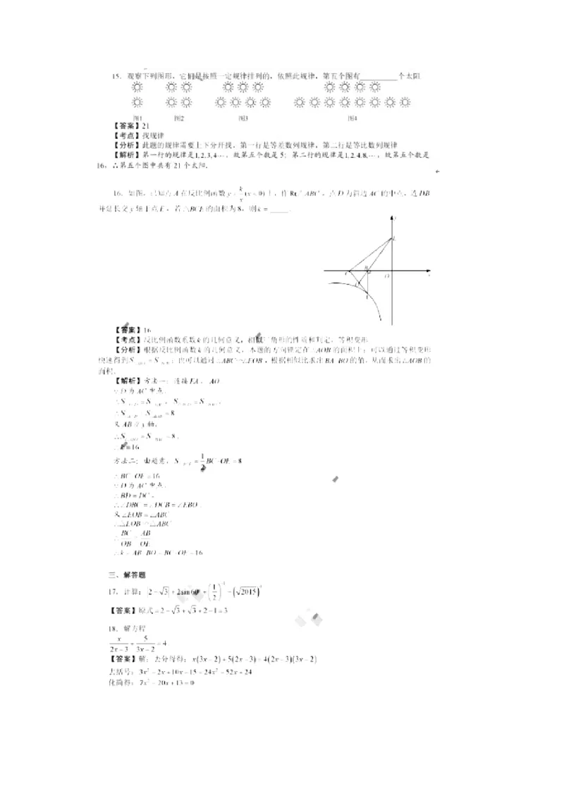 2015深圳数学试卷+答案+解析(word整理版)_2026版初中金考卷&bull;45套中考试卷汇编系列合集_全国版中考真题(1)_各省市《历年中考真题》2013-2024(10)_历年中考真题（版本一，按科目划分）