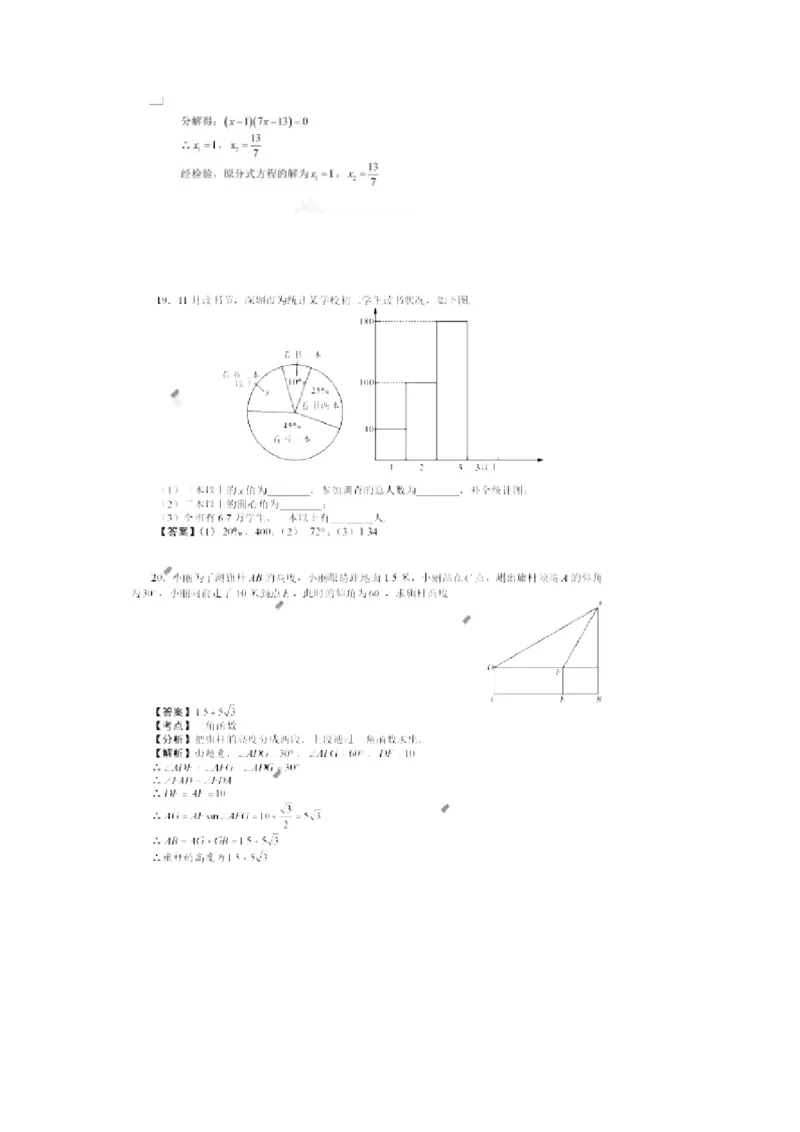2015深圳数学试卷+答案+解析(word整理版)_2026版初中金考卷&bull;45套中考试卷汇编系列合集_全国版中考真题(1)_各省市《历年中考真题》2013-2024(10)_历年中考真题（版本一，按科目划分）