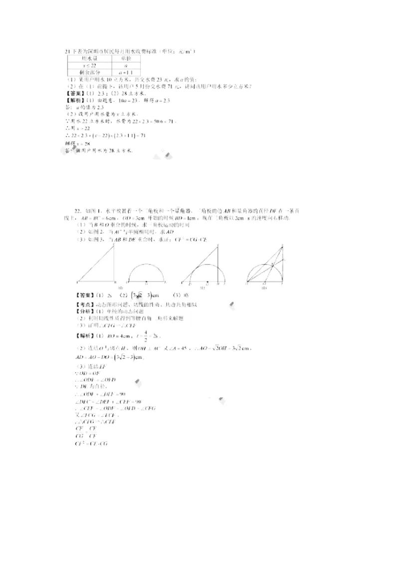 2015深圳数学试卷+答案+解析(word整理版)_2026版初中金考卷&bull;45套中考试卷汇编系列合集_全国版中考真题(1)_各省市《历年中考真题》2013-2024(10)_历年中考真题（版本一，按科目划分）