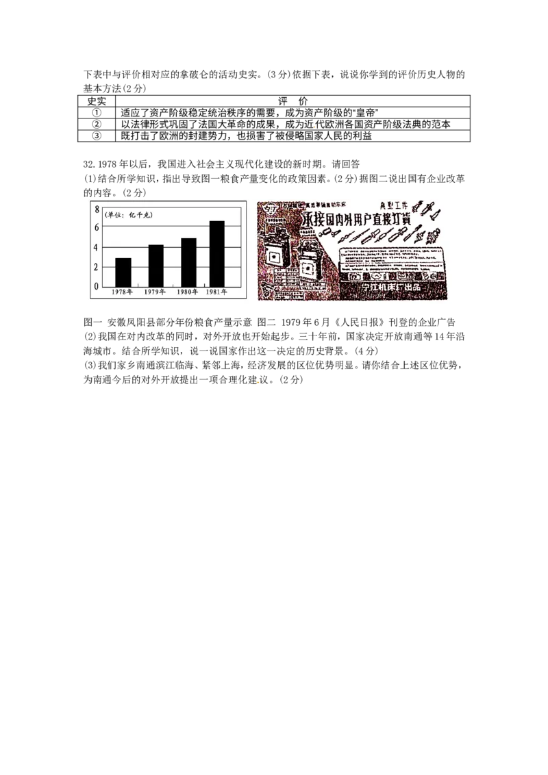 2014年江苏南通历史试卷+答案+解析(word整理版)_12.2026年4月全国各地高考模拟卷_2026版初中金考卷&bull;45套中考试卷汇编系列合集_全国版中考真题(1)_各省市《历年中考真题》2013-2024(10)