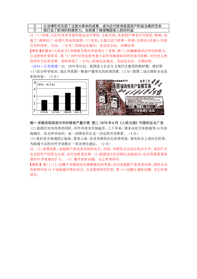 2014年江苏南通历史试卷+答案+解析(word整理版)_12.2026年4月全国各地高考模拟卷_2026版初中金考卷&bull;45套中考试卷汇编系列合集_全国版中考真题(1)_各省市《历年中考真题》2013-2024(10)
