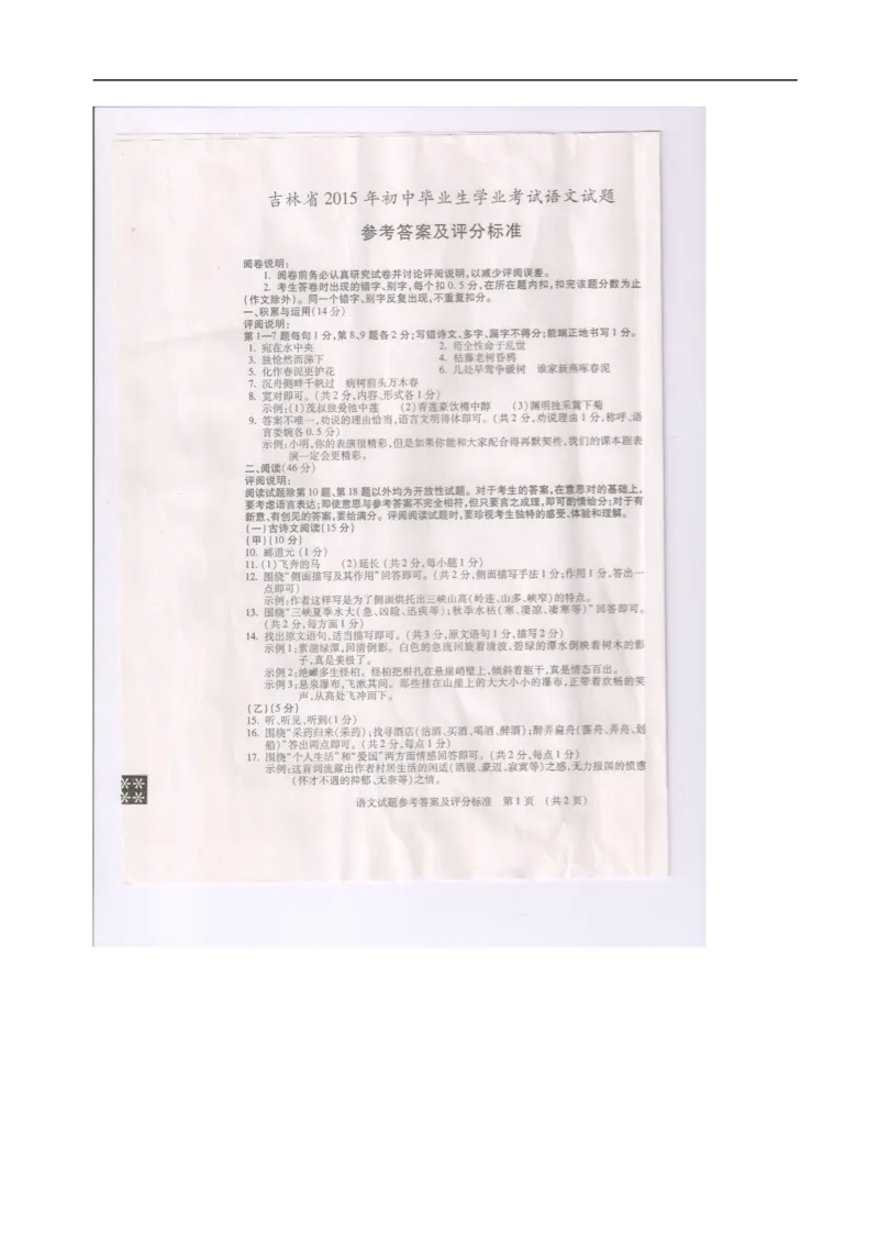 2015吉林语文试卷+答案(图片+word整理版)_2026版初中金考卷&bull;45套中考试卷汇编系列合集_全国版中考真题(1)_各省市《历年中考真题》2013-2024(10)_历年中考真题（版本一，按科目划分）