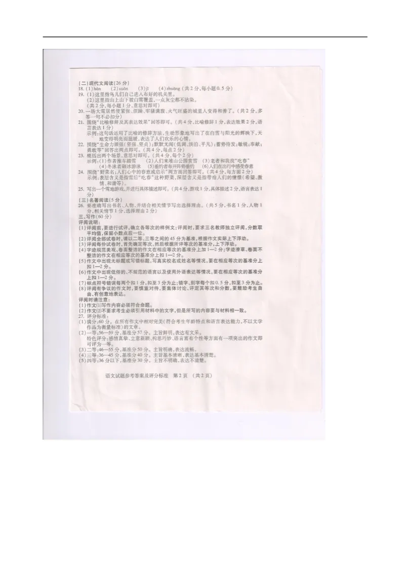 2015吉林语文试卷+答案(图片+word整理版)_2026版初中金考卷&bull;45套中考试卷汇编系列合集_全国版中考真题(1)_各省市《历年中考真题》2013-2024(10)_历年中考真题（版本一，按科目划分）