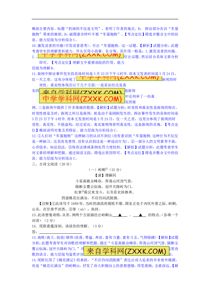 2015年浙江舟山语文试卷+答案+解析(word整理版)_2026版初中金考卷&bull;45套中考试卷汇编系列合集_全国版中考真题(1)_各省市《历年中考真题》2013-2024(10)_1.初中语文历年中考真题（2013-2024）