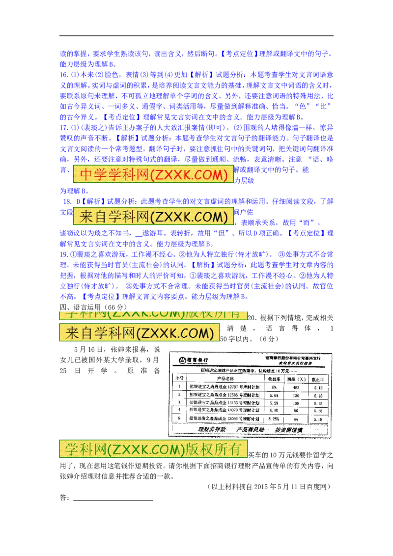 2015年浙江舟山语文试卷+答案+解析(word整理版)_2026版初中金考卷&bull;45套中考试卷汇编系列合集_全国版中考真题(1)_各省市《历年中考真题》2013-2024(10)_1.初中语文历年中考真题（2013-2024）