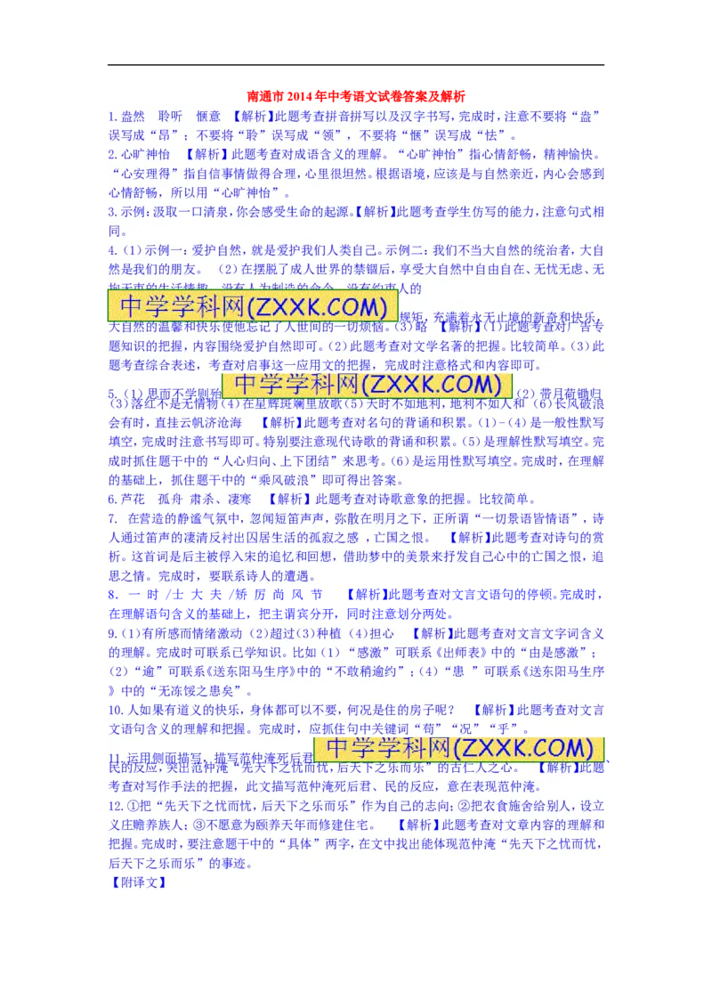 2014年江苏南通语文试卷+答案+解析(word整理版)_12.2026年4月全国各地高考模拟卷_2026版初中金考卷&bull;45套中考试卷汇编系列合集_全国版中考真题(1)_各省市《历年中考真题》2013-2024(10)