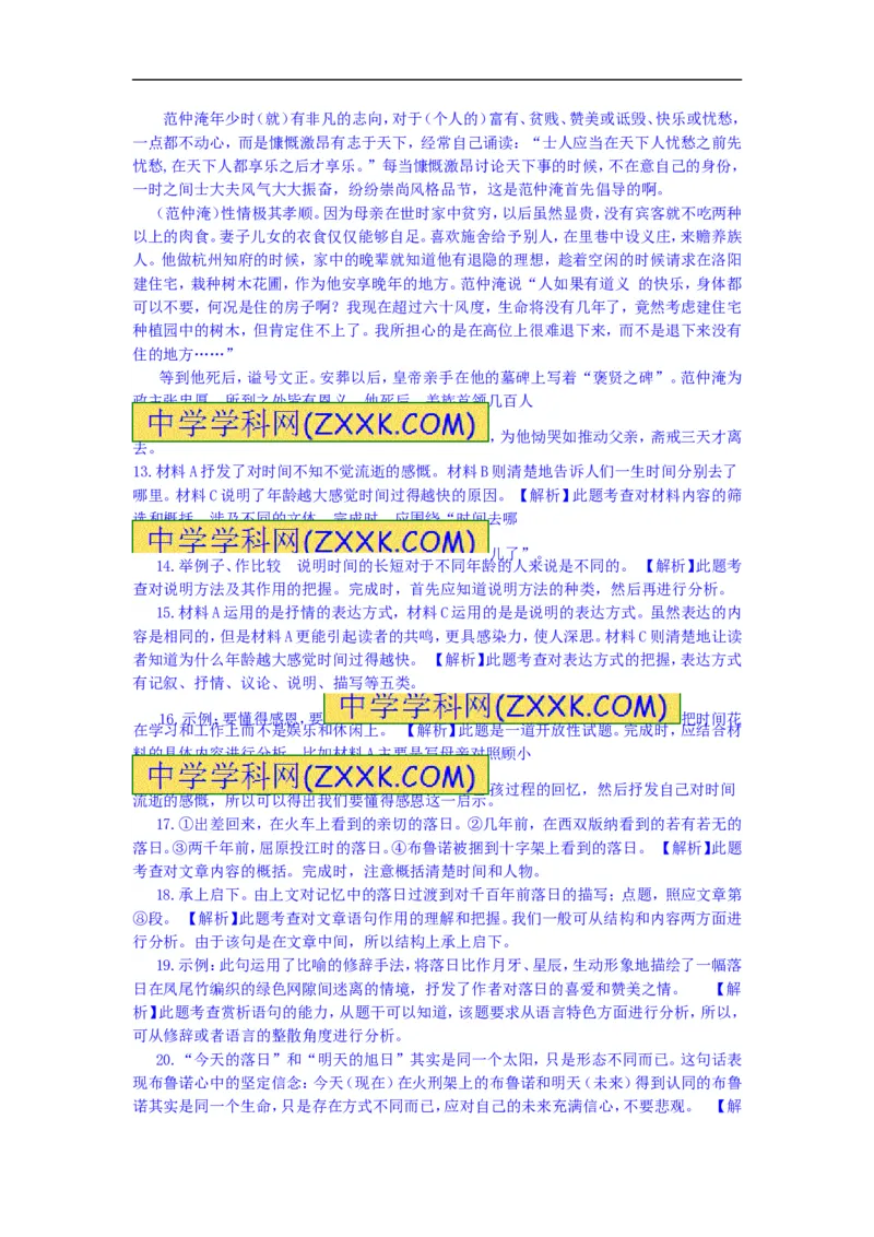 2014年江苏南通语文试卷+答案+解析(word整理版)_12.2026年4月全国各地高考模拟卷_2026版初中金考卷&bull;45套中考试卷汇编系列合集_全国版中考真题(1)_各省市《历年中考真题》2013-2024(10)