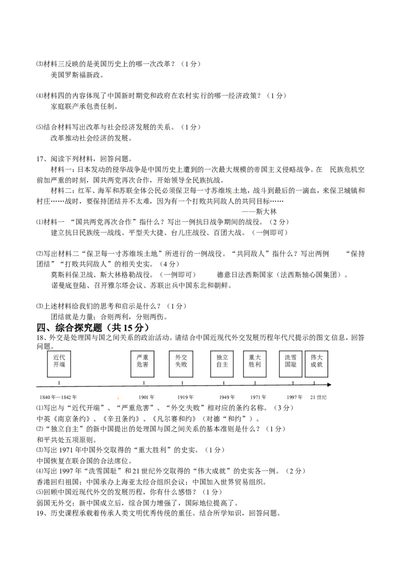 2015吉林历史试卷+答案(word整理版)_12.2026年4月全国各地高考模拟卷_2026版初中金考卷&bull;45套中考试卷汇编系列合集_全国版中考真题(1)_各省市《历年中考真题》2013-2024(10)_12吉林卷