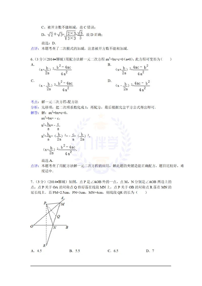 2014年山东省聊城市中考数学试卷及答案解析_12.2026年4月全国各地高考模拟卷_2026版初中金考卷&bull;45套中考试卷汇编系列合集_全国版中考真题(1)_各省市《历年中考真题》2013-2024(10)_山东