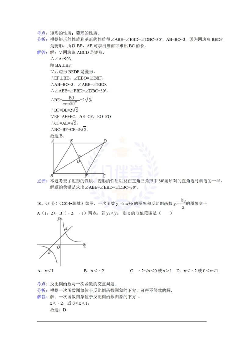 2014年山东省聊城市中考数学试卷及答案解析_12.2026年4月全国各地高考模拟卷_2026版初中金考卷&bull;45套中考试卷汇编系列合集_全国版中考真题(1)_各省市《历年中考真题》2013-2024(10)_山东