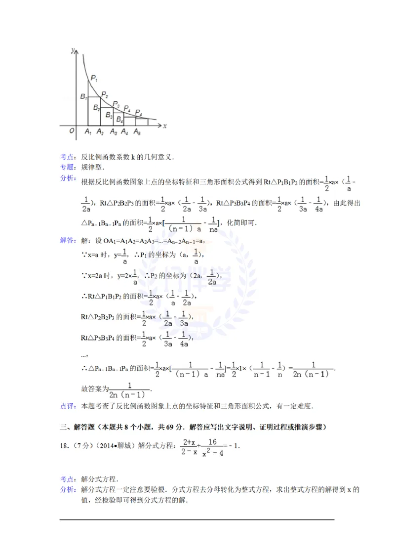 2014年山东省聊城市中考数学试卷及答案解析_12.2026年4月全国各地高考模拟卷_2026版初中金考卷&bull;45套中考试卷汇编系列合集_全国版中考真题(1)_各省市《历年中考真题》2013-2024(10)_山东