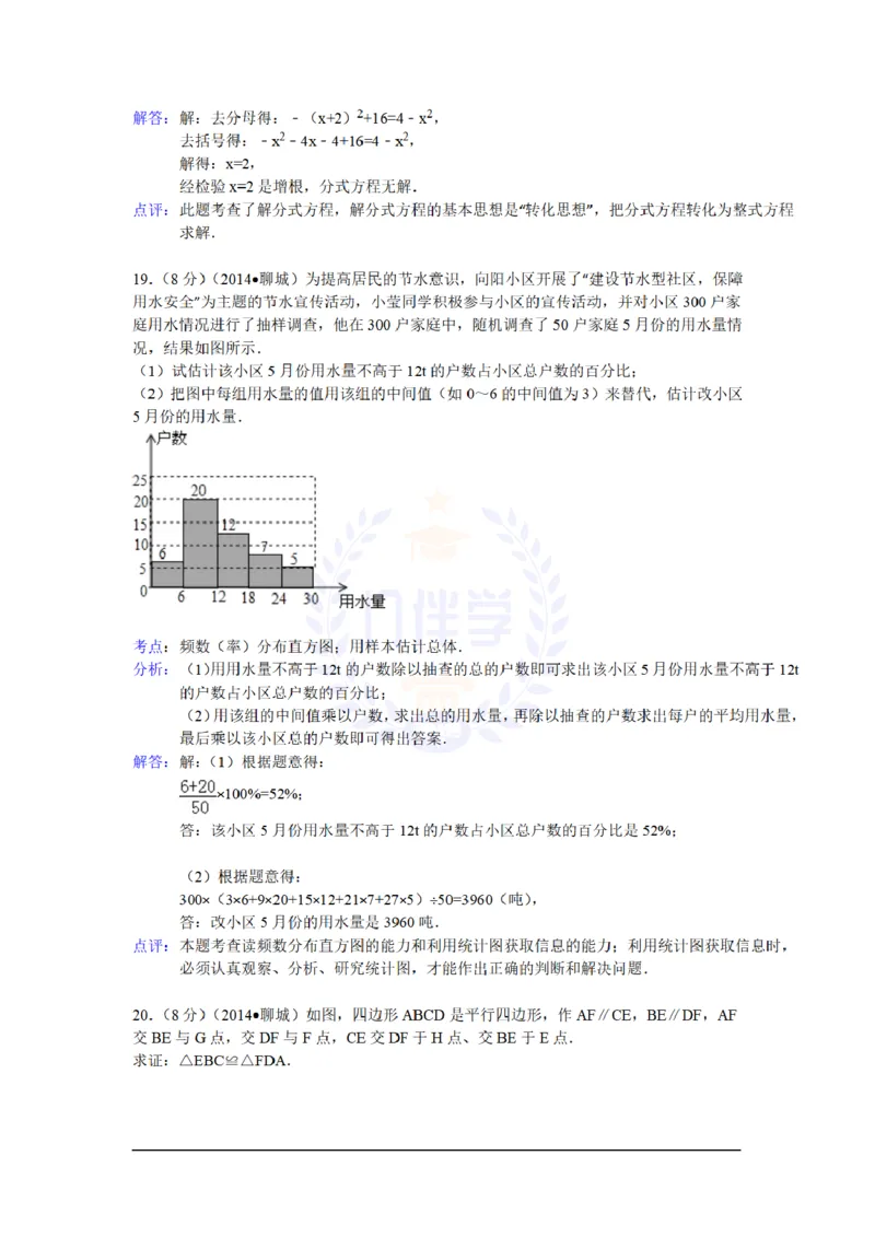 2014年山东省聊城市中考数学试卷及答案解析_12.2026年4月全国各地高考模拟卷_2026版初中金考卷&bull;45套中考试卷汇编系列合集_全国版中考真题(1)_各省市《历年中考真题》2013-2024(10)_山东