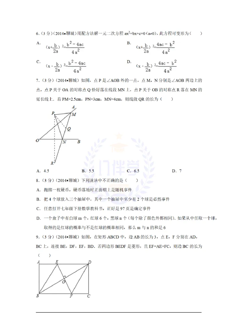 2014年山东省聊城市中考数学试卷及答案解析_12.2026年4月全国各地高考模拟卷_2026版初中金考卷&bull;45套中考试卷汇编系列合集_全国版中考真题(1)_各省市《历年中考真题》2013-2024(10)_山东