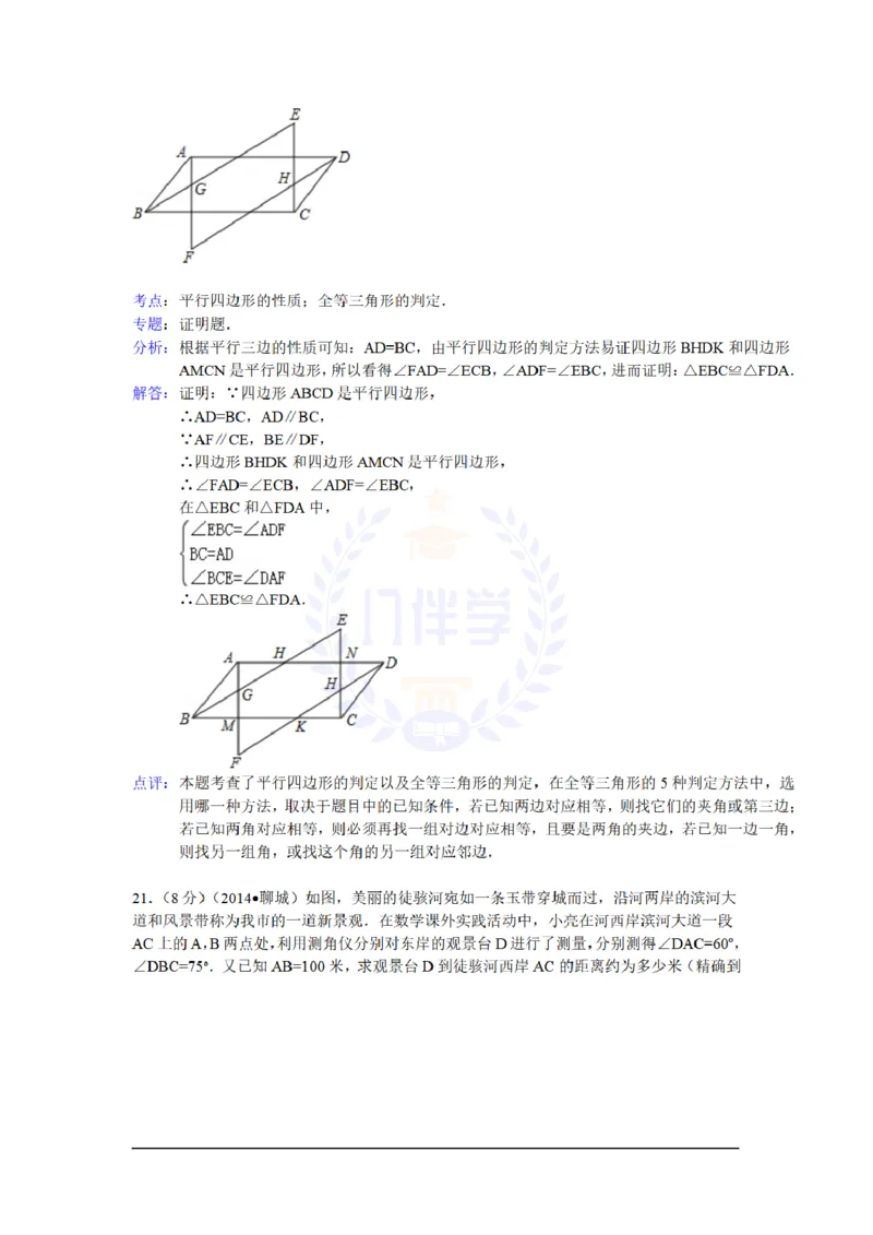 2014年山东省聊城市中考数学试卷及答案解析_12.2026年4月全国各地高考模拟卷_2026版初中金考卷&bull;45套中考试卷汇编系列合集_全国版中考真题(1)_各省市《历年中考真题》2013-2024(10)_山东