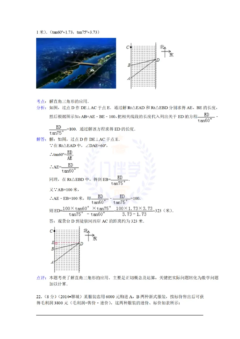 2014年山东省聊城市中考数学试卷及答案解析_12.2026年4月全国各地高考模拟卷_2026版初中金考卷&bull;45套中考试卷汇编系列合集_全国版中考真题(1)_各省市《历年中考真题》2013-2024(10)_山东