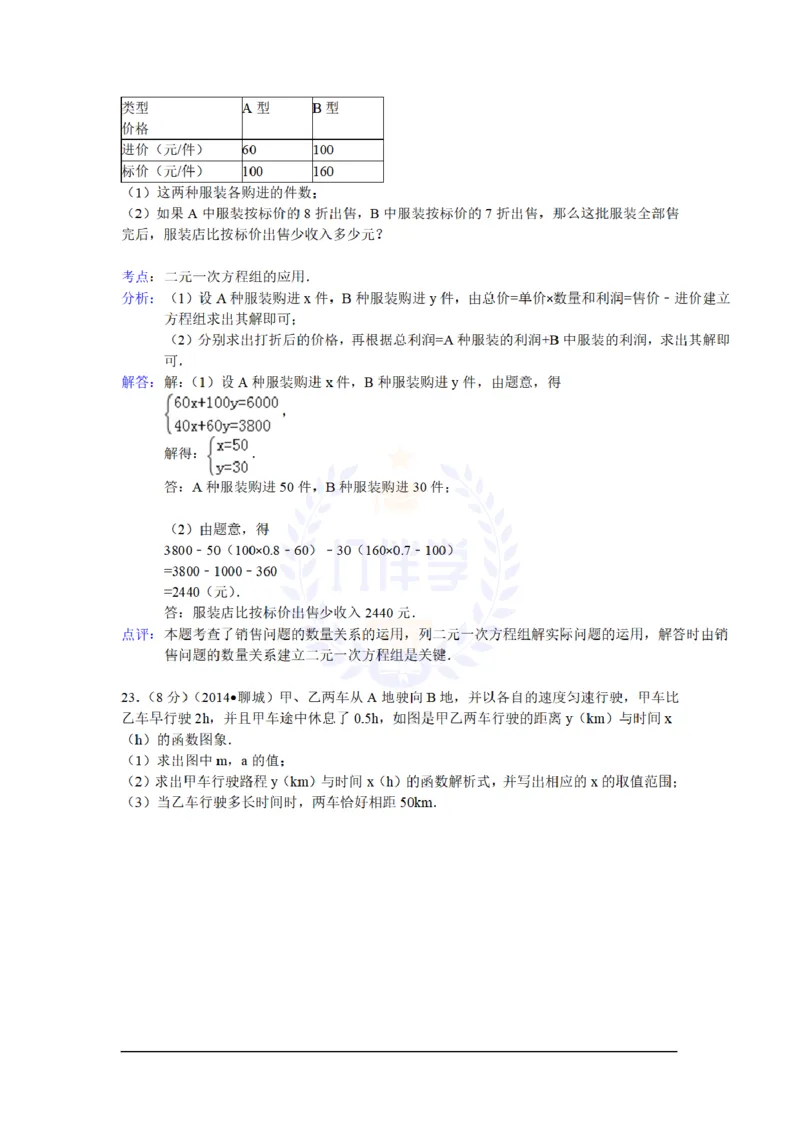 2014年山东省聊城市中考数学试卷及答案解析_12.2026年4月全国各地高考模拟卷_2026版初中金考卷&bull;45套中考试卷汇编系列合集_全国版中考真题(1)_各省市《历年中考真题》2013-2024(10)_山东