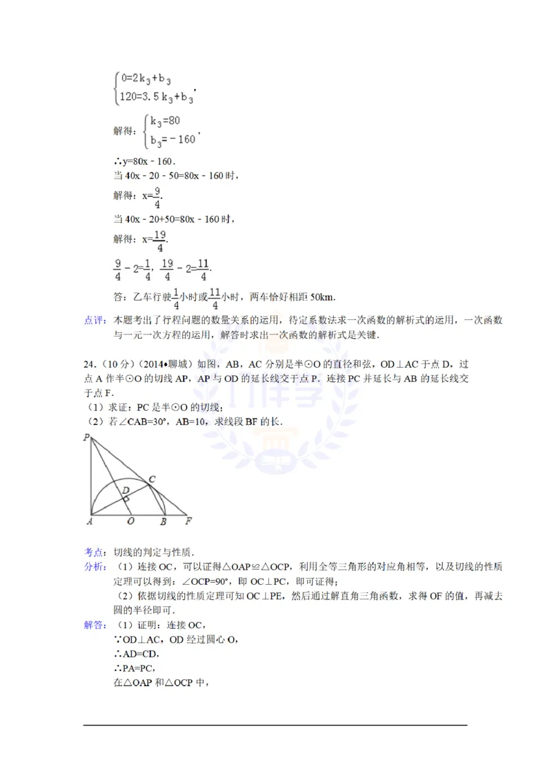 2014年山东省聊城市中考数学试卷及答案解析_12.2026年4月全国各地高考模拟卷_2026版初中金考卷&bull;45套中考试卷汇编系列合集_全国版中考真题(1)_各省市《历年中考真题》2013-2024(10)_山东