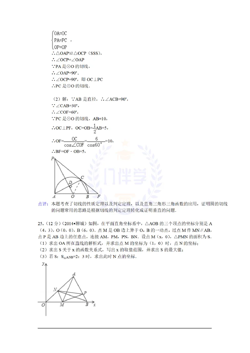 2014年山东省聊城市中考数学试卷及答案解析_12.2026年4月全国各地高考模拟卷_2026版初中金考卷&bull;45套中考试卷汇编系列合集_全国版中考真题(1)_各省市《历年中考真题》2013-2024(10)_山东