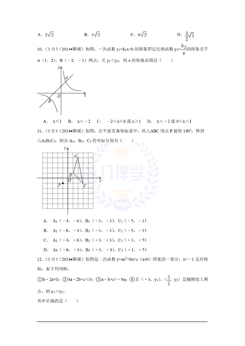 2014年山东省聊城市中考数学试卷及答案解析_12.2026年4月全国各地高考模拟卷_2026版初中金考卷&bull;45套中考试卷汇编系列合集_全国版中考真题(1)_各省市《历年中考真题》2013-2024(10)_山东