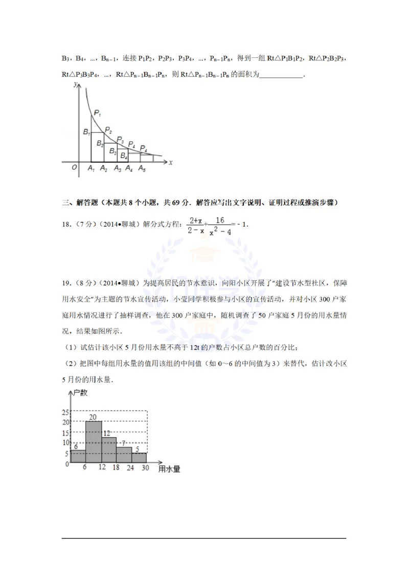 2014年山东省聊城市中考数学试卷及答案解析_12.2026年4月全国各地高考模拟卷_2026版初中金考卷&bull;45套中考试卷汇编系列合集_全国版中考真题(1)_各省市《历年中考真题》2013-2024(10)_山东