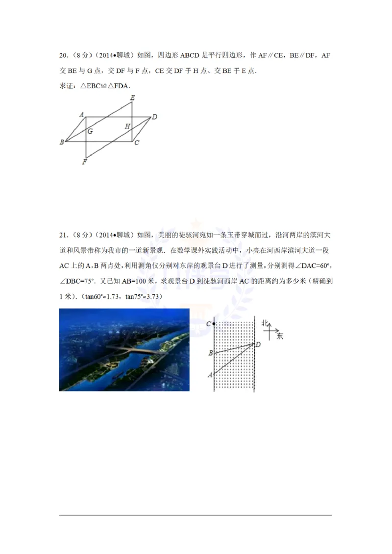 2014年山东省聊城市中考数学试卷及答案解析_12.2026年4月全国各地高考模拟卷_2026版初中金考卷&bull;45套中考试卷汇编系列合集_全国版中考真题(1)_各省市《历年中考真题》2013-2024(10)_山东