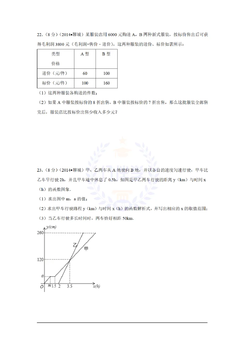 2014年山东省聊城市中考数学试卷及答案解析_12.2026年4月全国各地高考模拟卷_2026版初中金考卷&bull;45套中考试卷汇编系列合集_全国版中考真题(1)_各省市《历年中考真题》2013-2024(10)_山东
