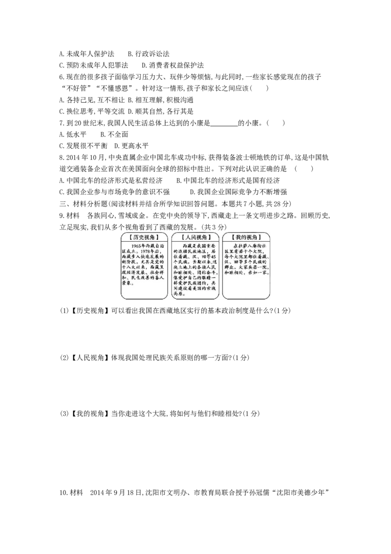 2015沈阳道法试卷+答案+解析(word整理版)_2026版初中金考卷&bull;45套中考试卷汇编系列合集_全国版中考真题(1)_各省市《历年中考真题》2013-2024(10)_历年中考真题（版本一，按科目划分）
