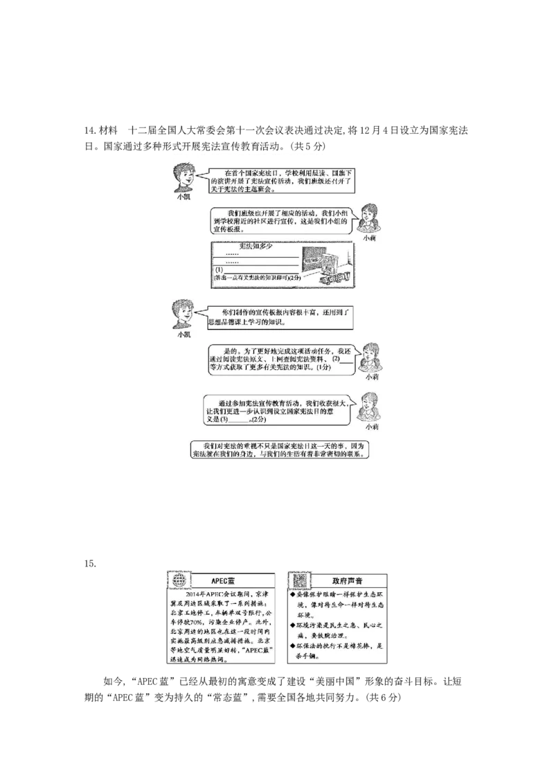 2015沈阳道法试卷+答案+解析(word整理版)_2026版初中金考卷&bull;45套中考试卷汇编系列合集_全国版中考真题(1)_各省市《历年中考真题》2013-2024(10)_历年中考真题（版本一，按科目划分）