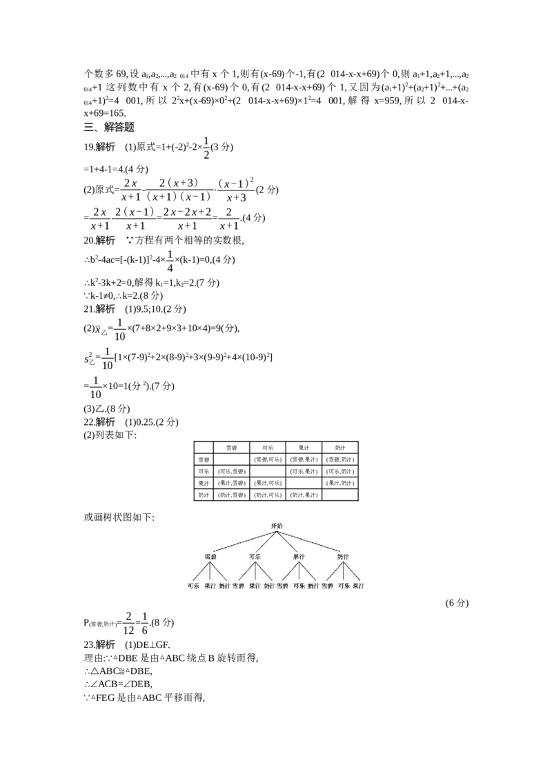 2014年江苏扬州数学试卷+答案+解析(word整理版)_2026版初中金考卷&bull;45套中考试卷汇编系列合集_全国版中考真题(1)_各省市《历年中考真题》2013-2024(10)_江苏_初中数学历年真题（2013-2024）