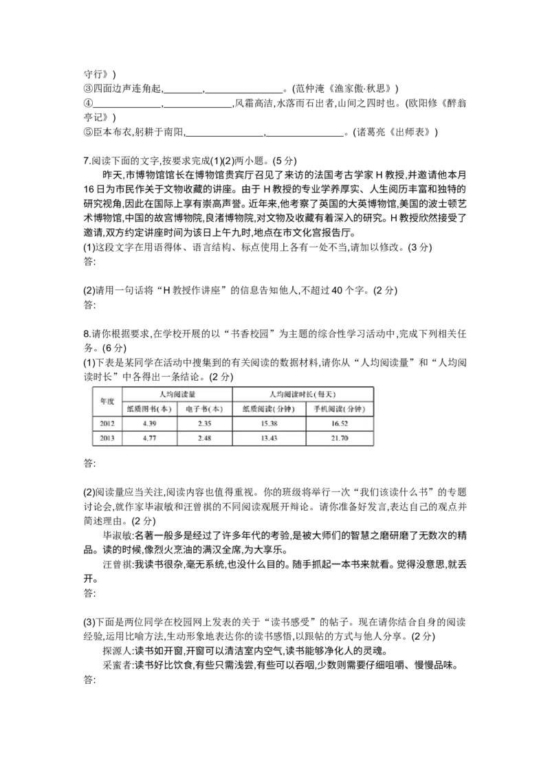2014年浙江杭州语文试卷+答案+解析(word整理版)_2026版初中金考卷&bull;45套中考试卷汇编系列合集_全国版中考真题(1)_各省市《历年中考真题》2013-2024(10)_浙江_初中语文历年真题（2013-2024）