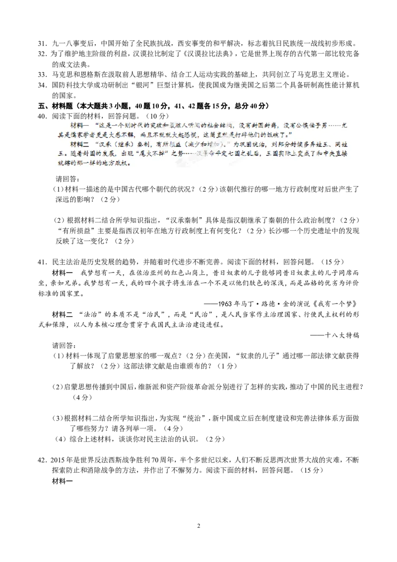 2015湖南长沙历史试卷+答案(试卷word整理版+答案图片word版)_2026版初中金考卷&bull;45套中考试卷汇编系列合集_全国版中考真题(1)_各省市《历年中考真题》2013-2024(10)_21湖南地区卷