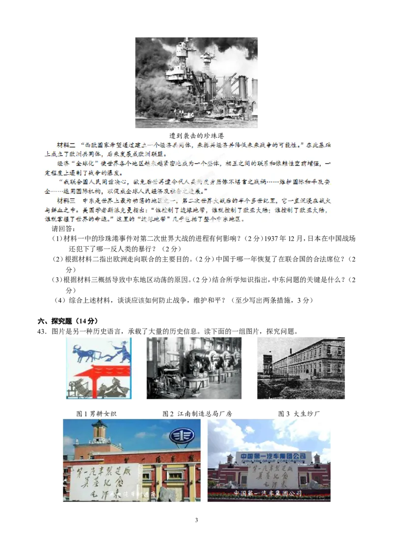 2015湖南长沙历史试卷+答案(试卷word整理版+答案图片word版)_2026版初中金考卷&bull;45套中考试卷汇编系列合集_全国版中考真题(1)_各省市《历年中考真题》2013-2024(10)_21湖南地区卷