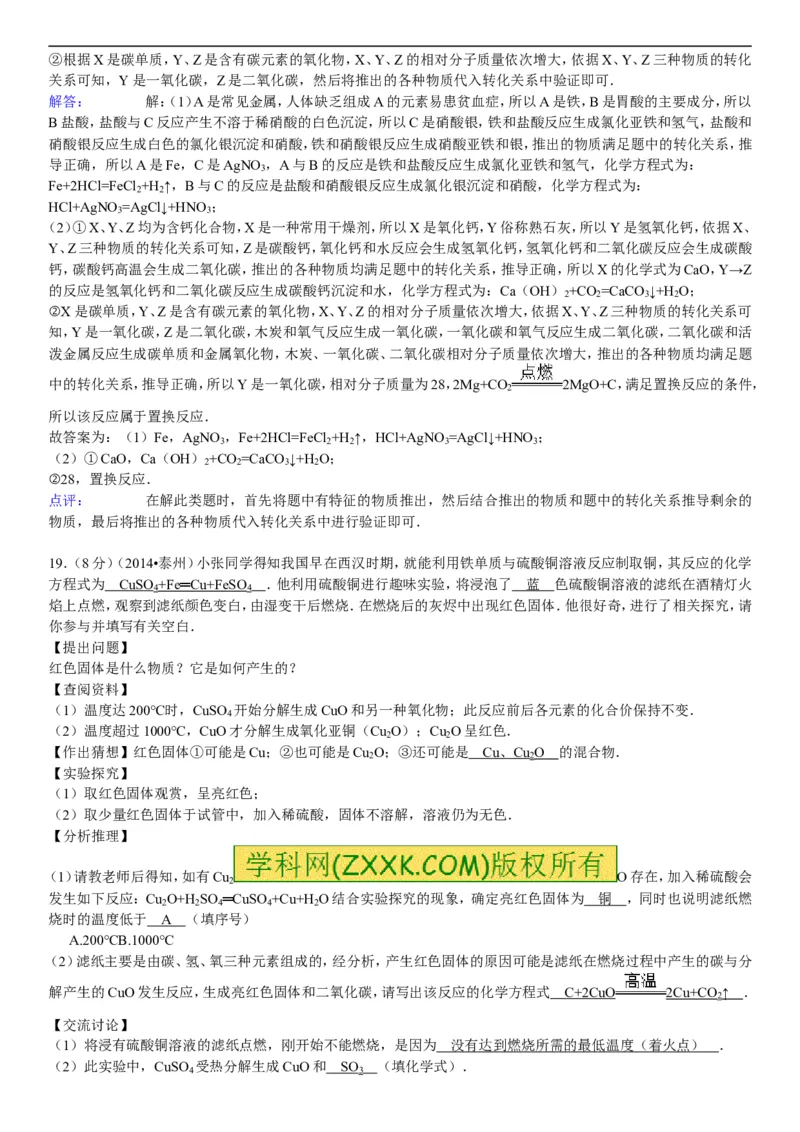 2014年江苏泰州化学试卷+答案+解析(word整理版)_2026版初中金考卷&bull;45套中考试卷汇编系列合集_全国版中考真题(1)_各省市《历年中考真题》2013-2024(10)_江苏_初中化学历年真题（2013-2024）