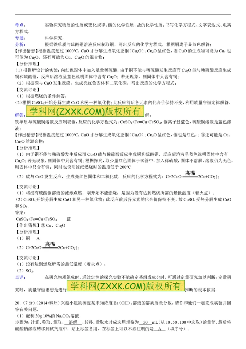 2014年江苏泰州化学试卷+答案+解析(word整理版)_2026版初中金考卷&bull;45套中考试卷汇编系列合集_全国版中考真题(1)_各省市《历年中考真题》2013-2024(10)_江苏_初中化学历年真题（2013-2024）