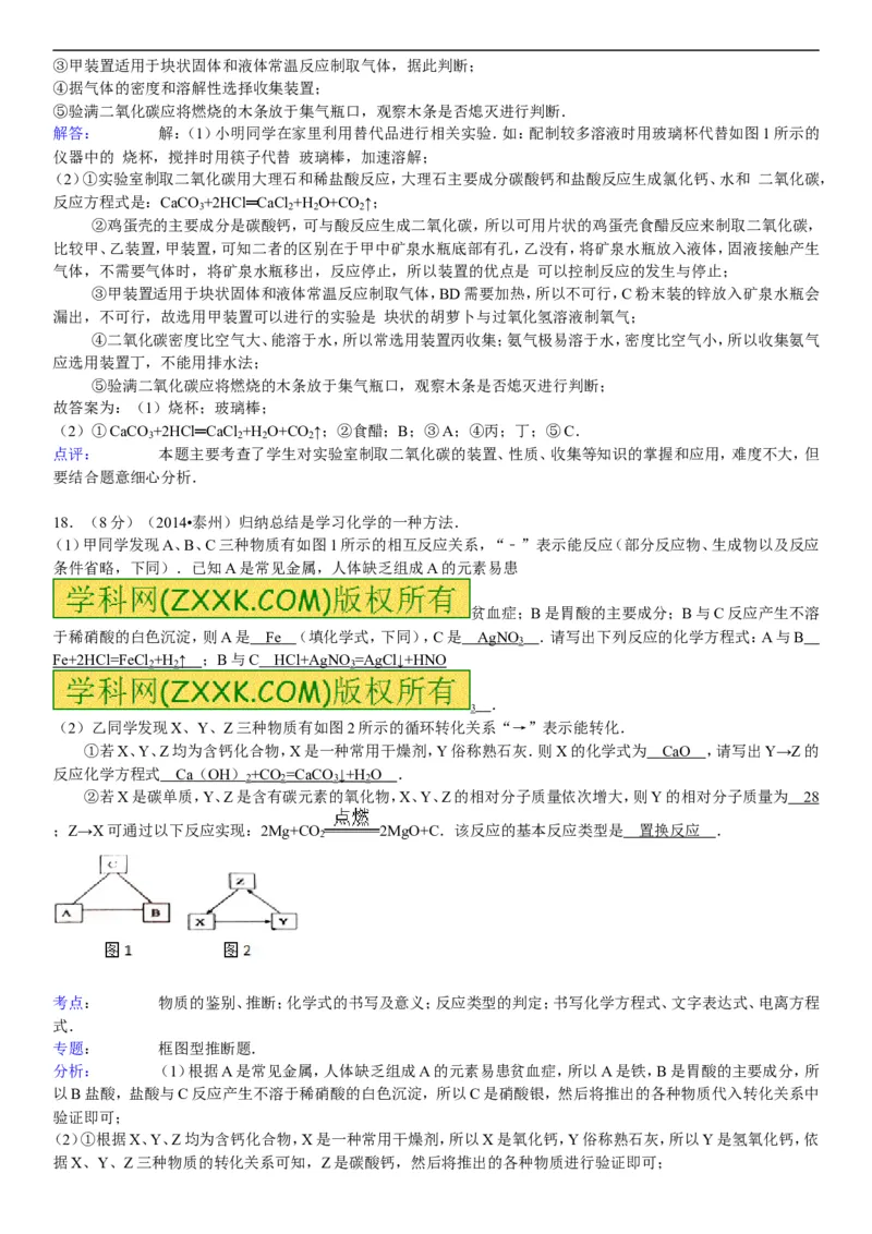 2014年江苏泰州化学试卷+答案+解析(word整理版)_2026版初中金考卷&bull;45套中考试卷汇编系列合集_全国版中考真题(1)_各省市《历年中考真题》2013-2024(10)_江苏_初中化学历年真题（2013-2024）