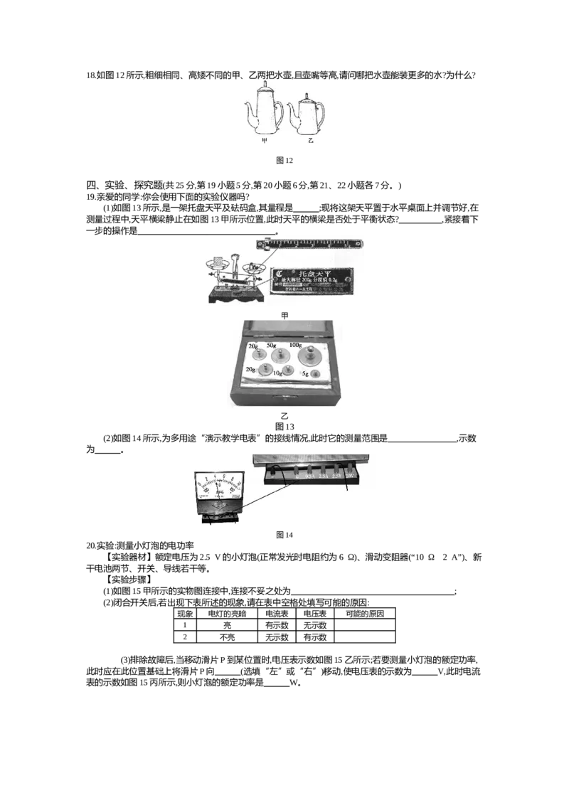 2015江西物理试卷+答案+解析(word整理版)_2026版初中金考卷&bull;45套中考试卷汇编系列合集_全国版中考真题(1)_各省市《历年中考真题》2013-2024(10)_历年中考真题（版本一，按科目划分）