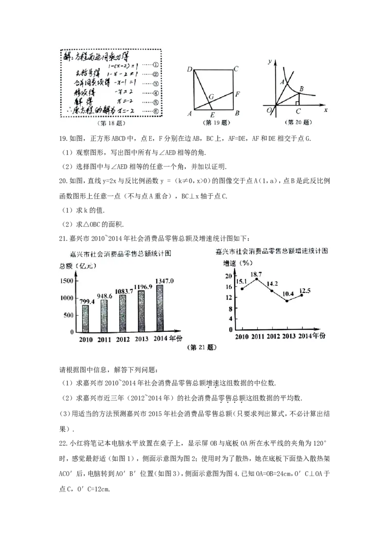 2015年浙江嘉兴数学试卷+答案(word整理版)_2026版初中金考卷&bull;45套中考试卷汇编系列合集_全国版中考真题(1)_各省市《历年中考真题》2013-2024(10)_历年中考真题（版本一，按科目划分）