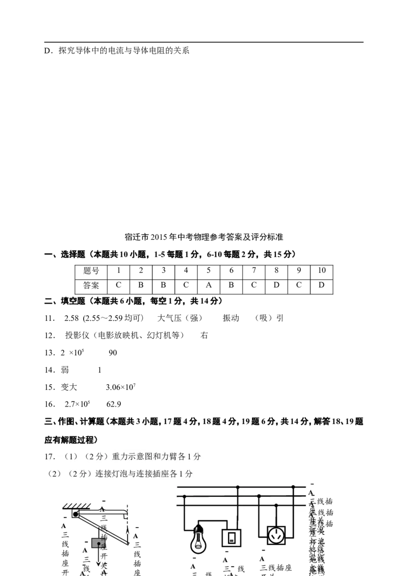2015年江苏宿迁物理试卷+答案(word整理版)_2026版初中金考卷&bull;45套中考试卷汇编系列合集_全国版中考真题(1)_各省市《历年中考真题》2013-2024(10)_历年中考真题（版本一，按科目划分）