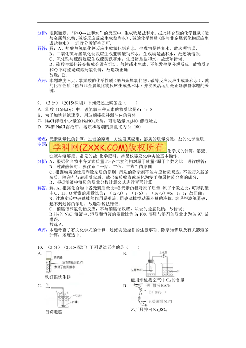 2015深圳化学试卷+答案+解析(word整理版)_2026版初中金考卷&bull;45套中考试卷汇编系列合集_全国版中考真题(1)_各省市《历年中考真题》2013-2024(10)_历年中考真题（版本一，按科目划分）