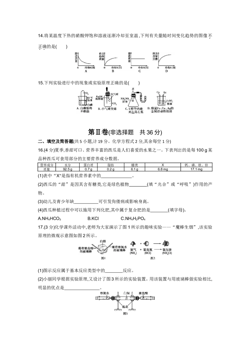 2015陕西化学试卷+答案+解析(word整理版)_2026版初中金考卷&bull;45套中考试卷汇编系列合集_全国版中考真题(1)_各省市《历年中考真题》2013-2024(10)_历年中考真题（版本一，按科目划分）