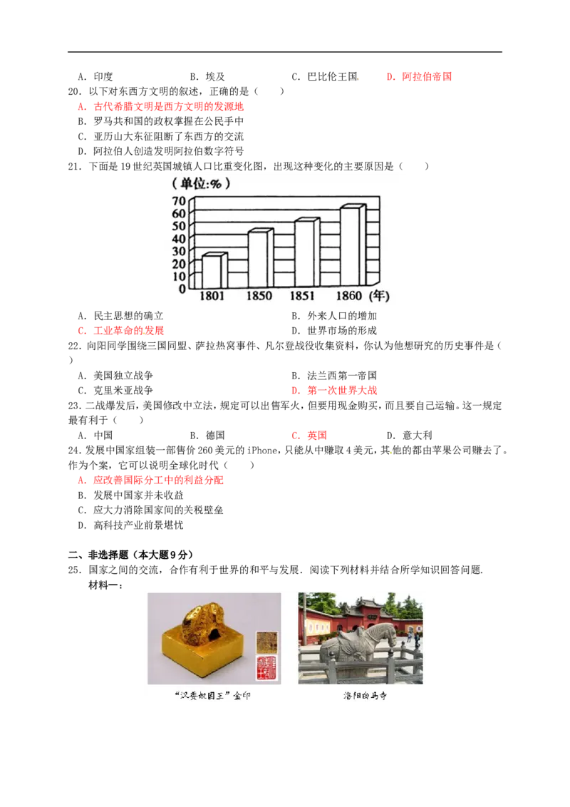 2016四川绵阳历史试卷+答案+解析(word整理版)_2026版初中金考卷&bull;45套中考试卷汇编系列合集_全国版中考真题(1)_各省市《历年中考真题》2013-2024(10)_历年中考真题（版本一，按科目划分）