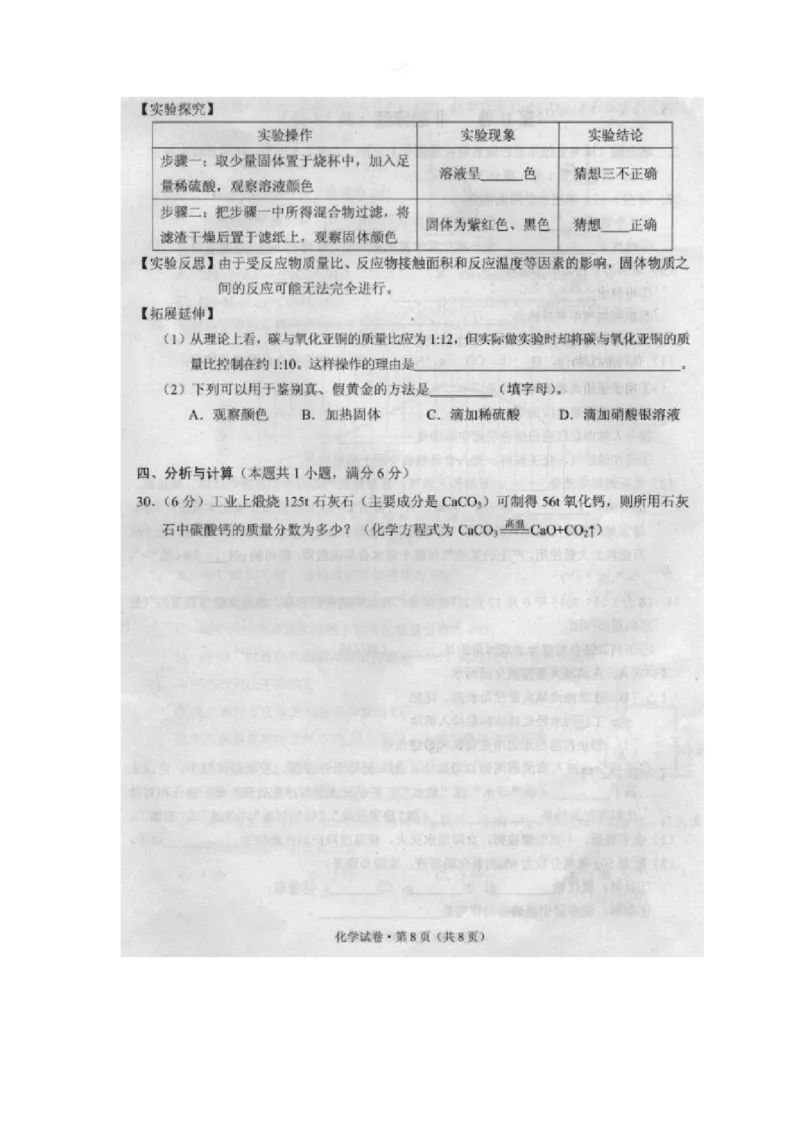 2015昆明化学试卷+答案(图片word版)_2026版初中金考卷&bull;45套中考试卷汇编系列合集_全国版中考真题(1)_各省市《历年中考真题》2013-2024(10)_历年中考真题（版本二，按省份划分）_云南
