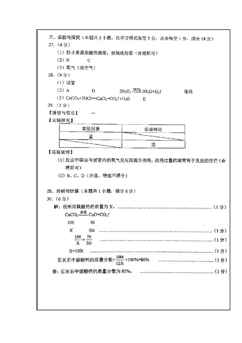 2015昆明化学试卷+答案(图片word版)_2026版初中金考卷&bull;45套中考试卷汇编系列合集_全国版中考真题(1)_各省市《历年中考真题》2013-2024(10)_历年中考真题（版本二，按省份划分）_云南
