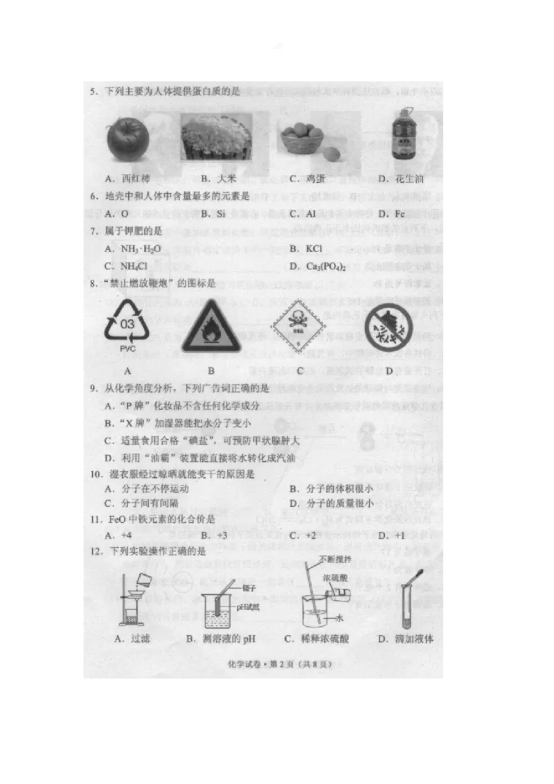 2015昆明化学试卷+答案(图片word版)_2026版初中金考卷&bull;45套中考试卷汇编系列合集_全国版中考真题(1)_各省市《历年中考真题》2013-2024(10)_历年中考真题（版本二，按省份划分）_云南