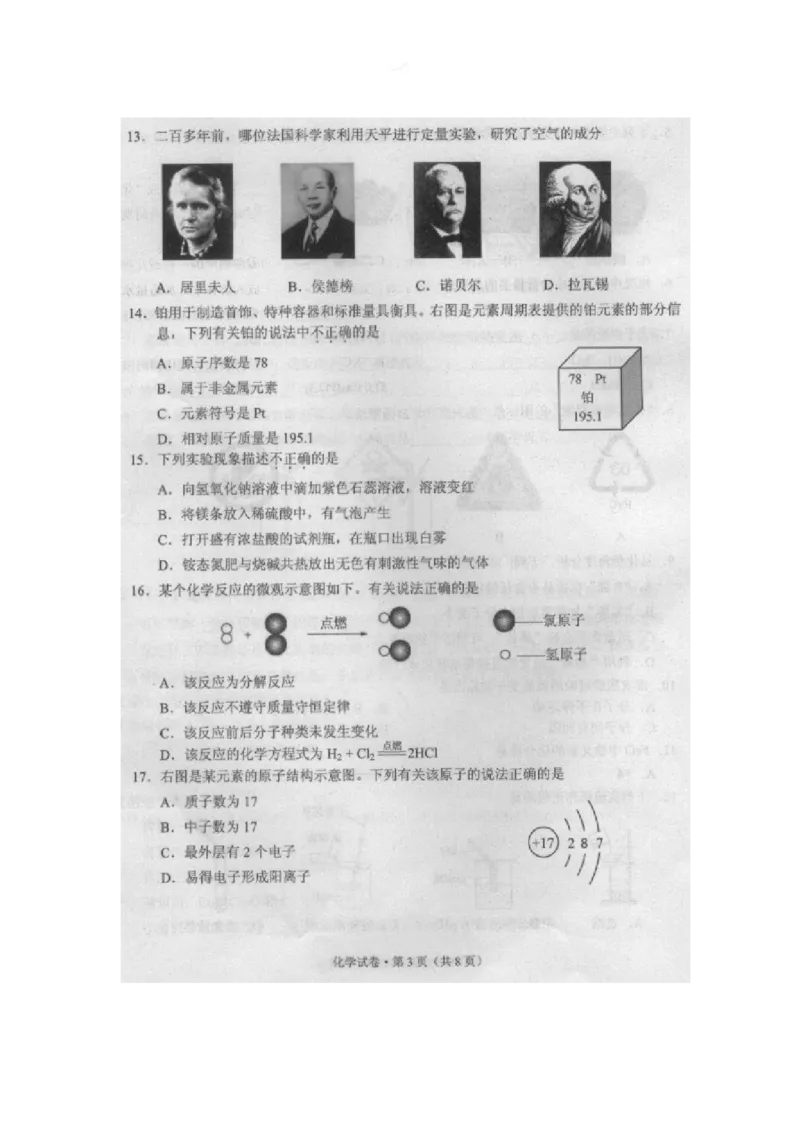 2015昆明化学试卷+答案(图片word版)_2026版初中金考卷&bull;45套中考试卷汇编系列合集_全国版中考真题(1)_各省市《历年中考真题》2013-2024(10)_历年中考真题（版本二，按省份划分）_云南