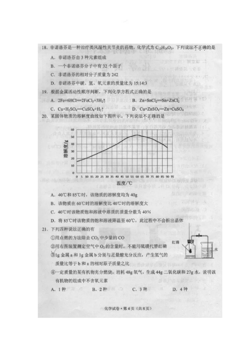 2015昆明化学试卷+答案(图片word版)_2026版初中金考卷&bull;45套中考试卷汇编系列合集_全国版中考真题(1)_各省市《历年中考真题》2013-2024(10)_历年中考真题（版本二，按省份划分）_云南