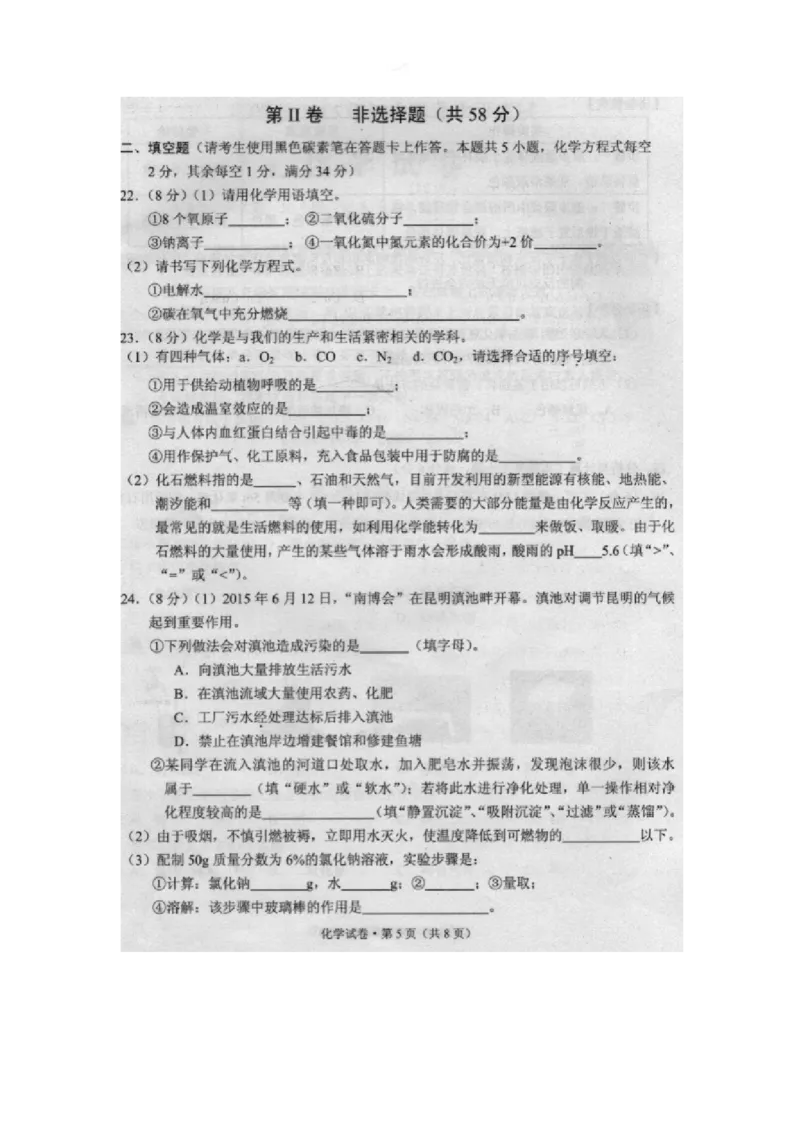 2015昆明化学试卷+答案(图片word版)_2026版初中金考卷&bull;45套中考试卷汇编系列合集_全国版中考真题(1)_各省市《历年中考真题》2013-2024(10)_历年中考真题（版本二，按省份划分）_云南