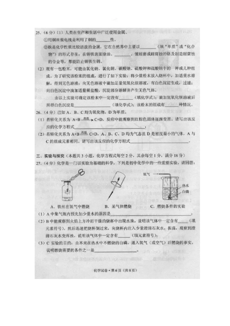 2015昆明化学试卷+答案(图片word版)_2026版初中金考卷&bull;45套中考试卷汇编系列合集_全国版中考真题(1)_各省市《历年中考真题》2013-2024(10)_历年中考真题（版本二，按省份划分）_云南